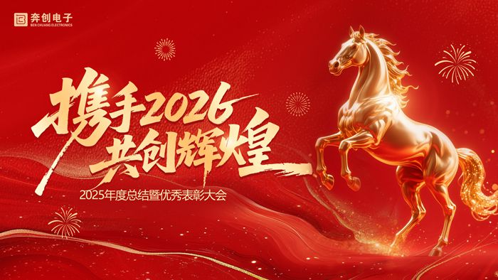 2025年度總結(jié)暨優(yōu)秀表彰大會(huì)