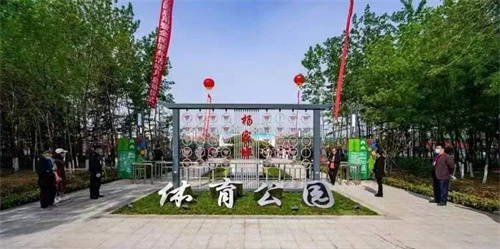 VSPORTS体育官网體育助力濰坊寒亭區楊家埠體育公園打造生態(tài)型、智慧型城市體育公園